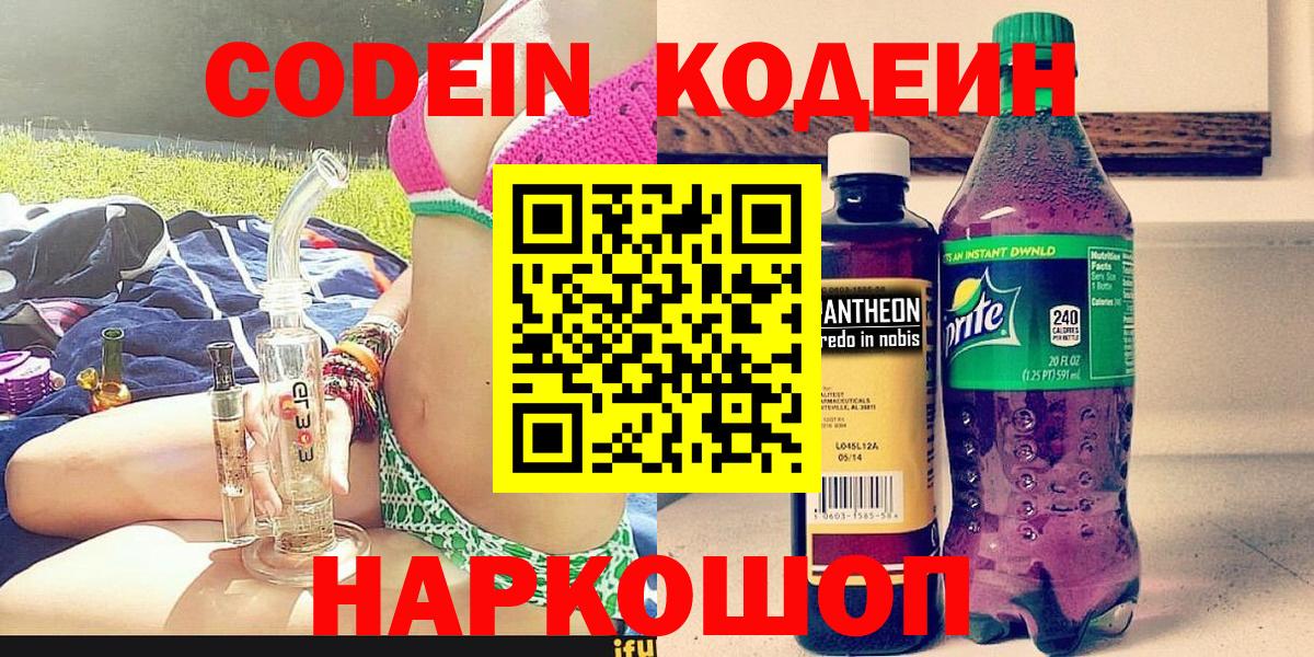 Кодеиновый сироп Lean Purple Drank  Кодеиновый сироп Lean напиток Lean (лин)  Вход с VPN  Тольятти 