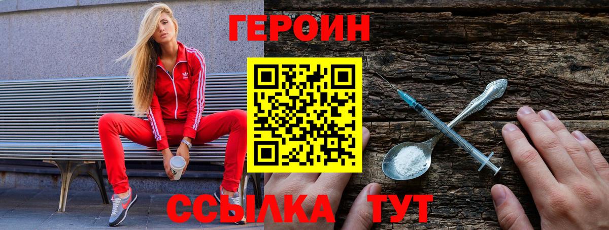 Героин Афган Тольятти