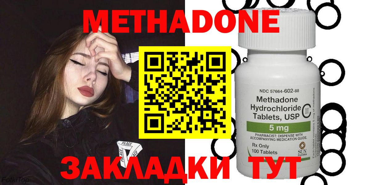 Метадон methadone Тольятти