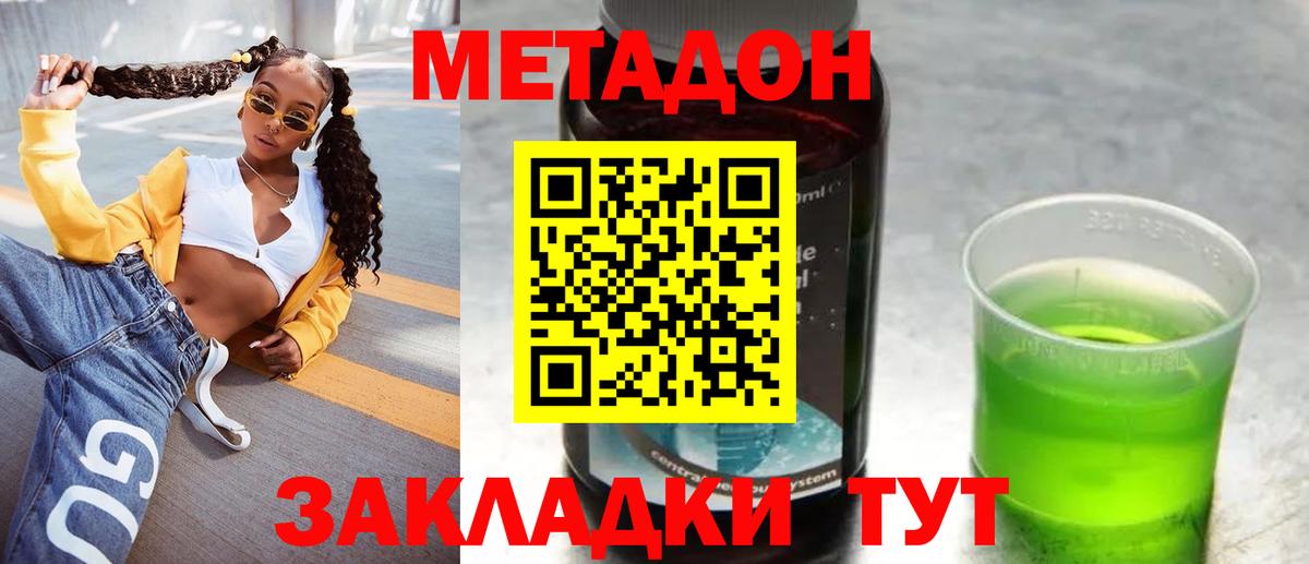 Тольятти  МЕТАДОН кристалл  Вход с VPN 