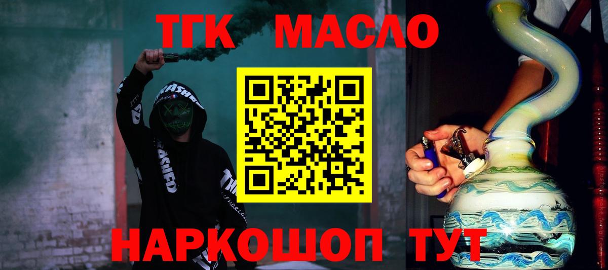 ТГК THC oil Тольятти